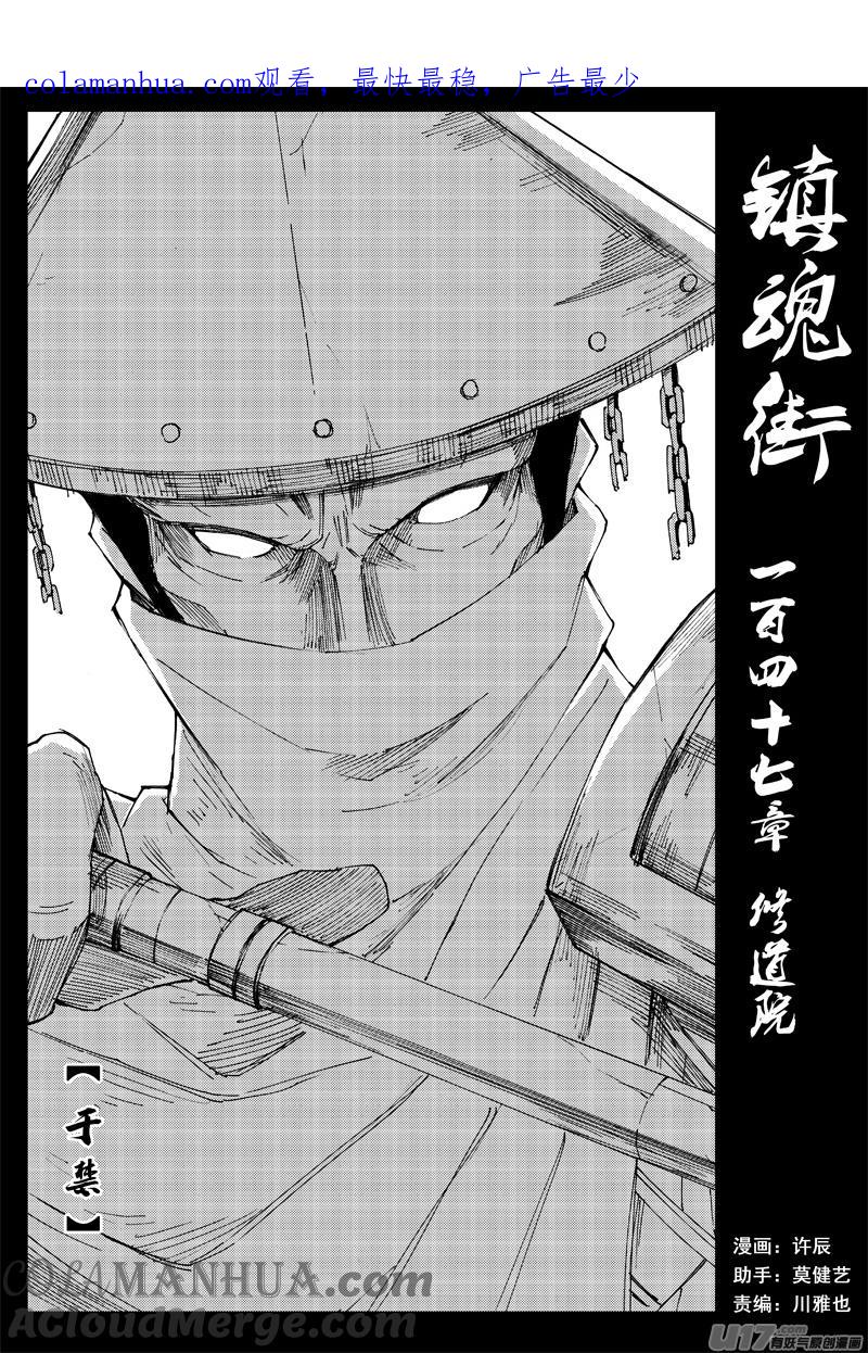 《镇魂街》一百四十七 修道院 第1页