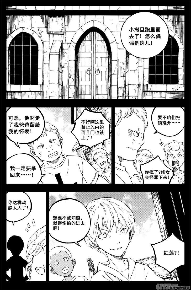 《镇魂街》一百四十七 修道院 第6页