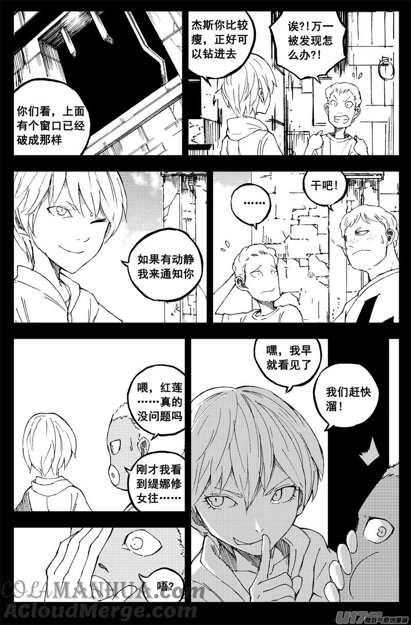 《镇魂街》一百四十七 修道院 第7页