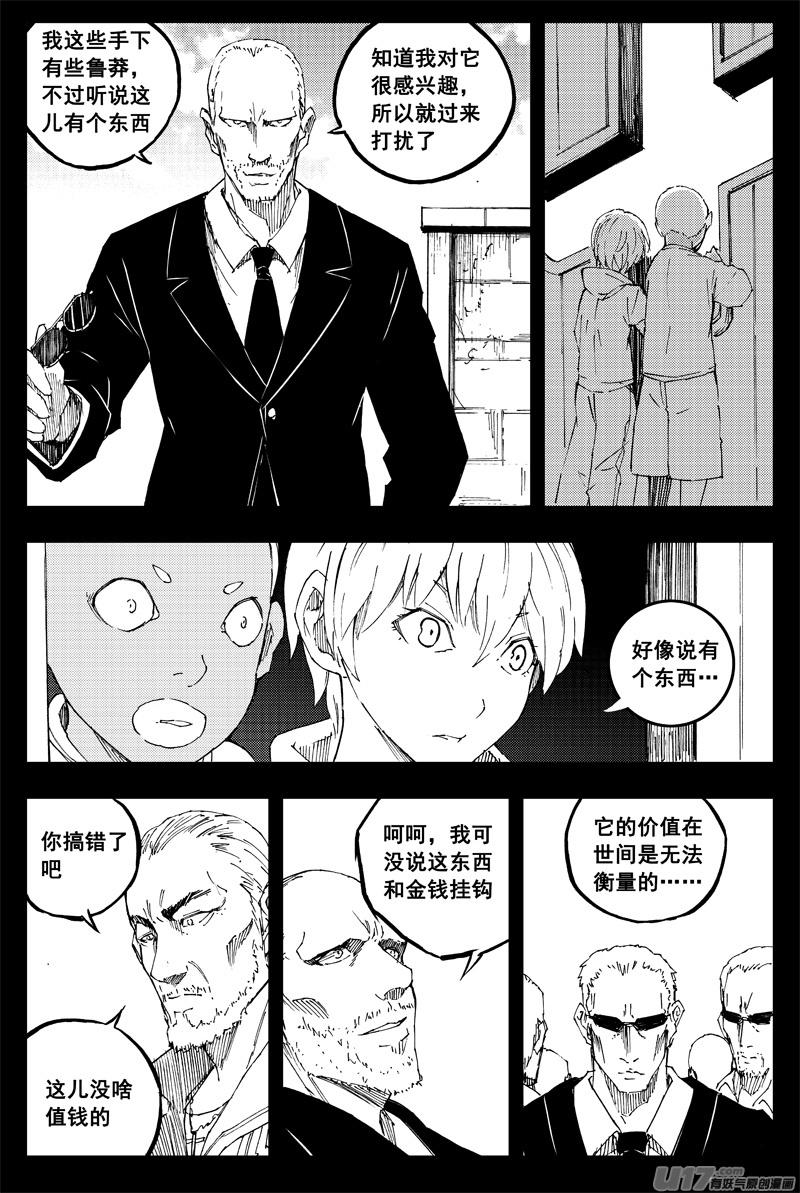 《镇魂街》一百四十七 修道院 第12页