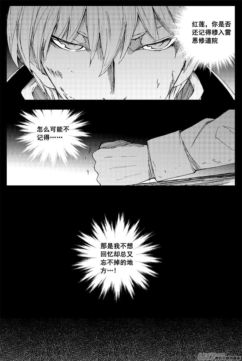 《镇魂街》一百四十七 修道院 第4页