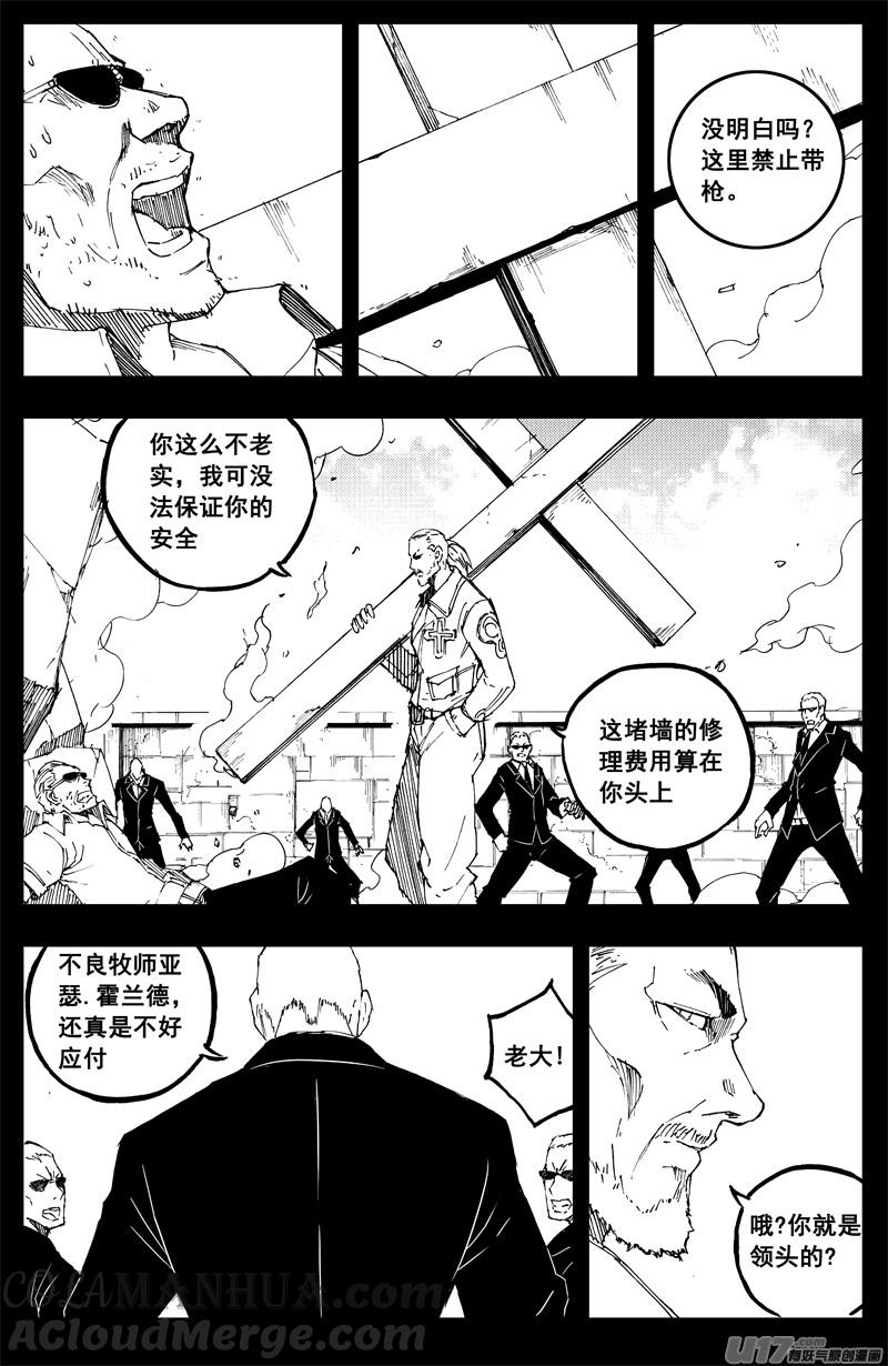 《镇魂街》一百四十七 修道院 第11页