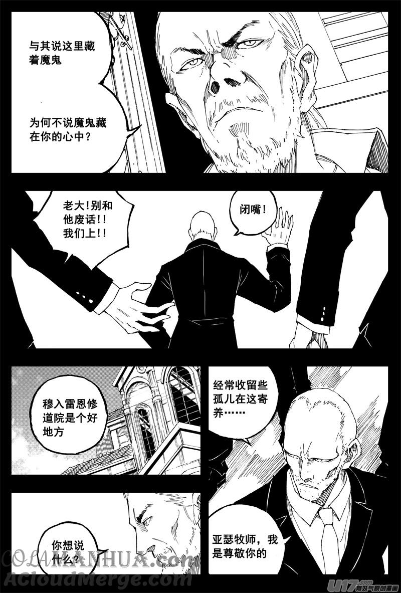 《镇魂街》一百四十七 修道院 第15页
