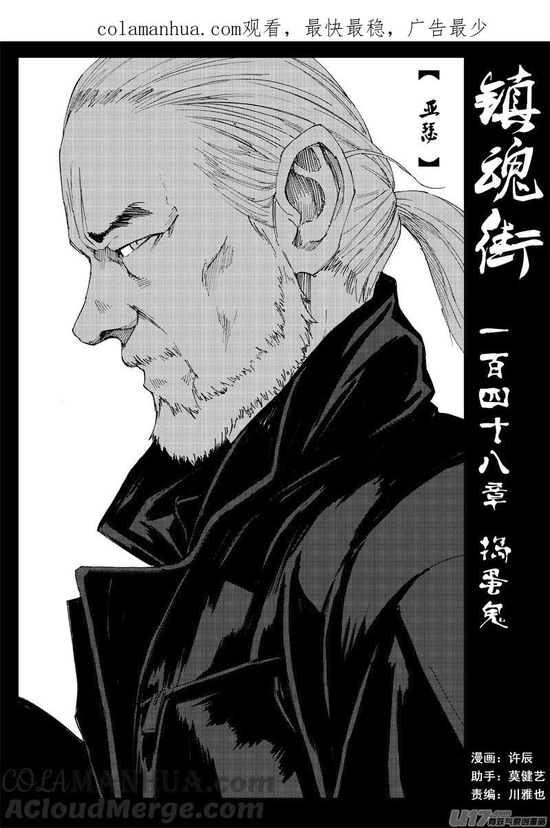 《镇魂街》一百四十八 捣蛋鬼 第1页