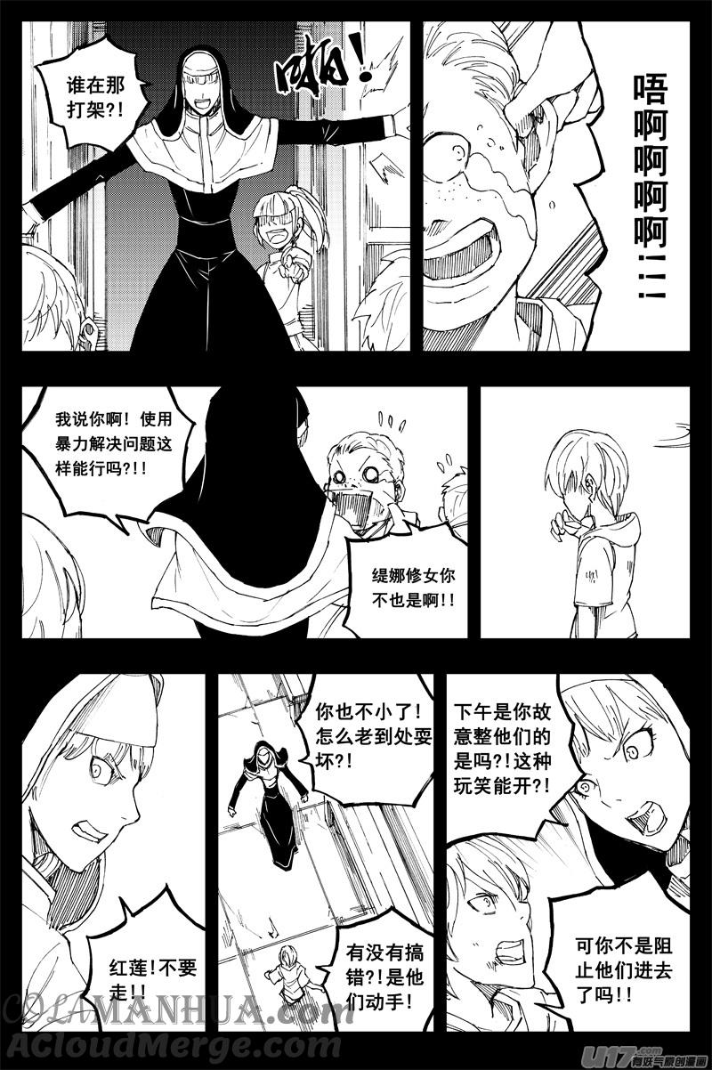 《镇魂街》一百四十八 捣蛋鬼 第4页
