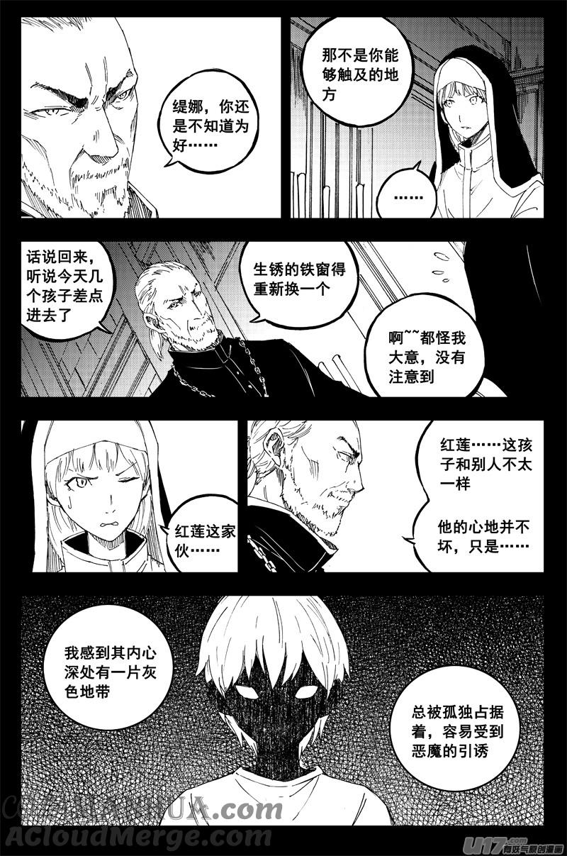 《镇魂街》一百四十八 捣蛋鬼 第7页