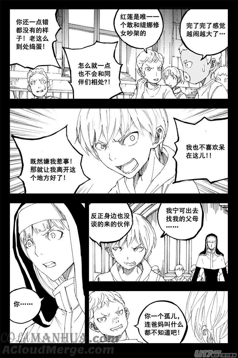 《镇魂街》一百四十八 捣蛋鬼 第5页