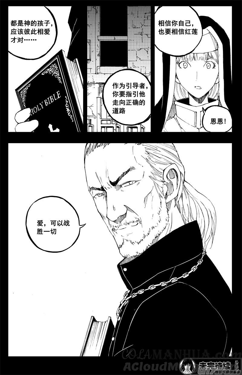 《镇魂街》一百四十八 捣蛋鬼 第10页