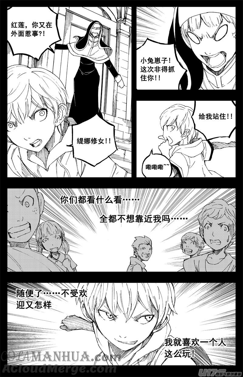 《镇魂街》一百四十九 玛利亚 第5页