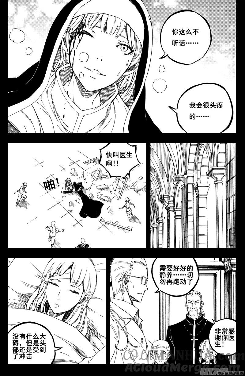 《镇魂街》一百四十九 玛利亚 第7页