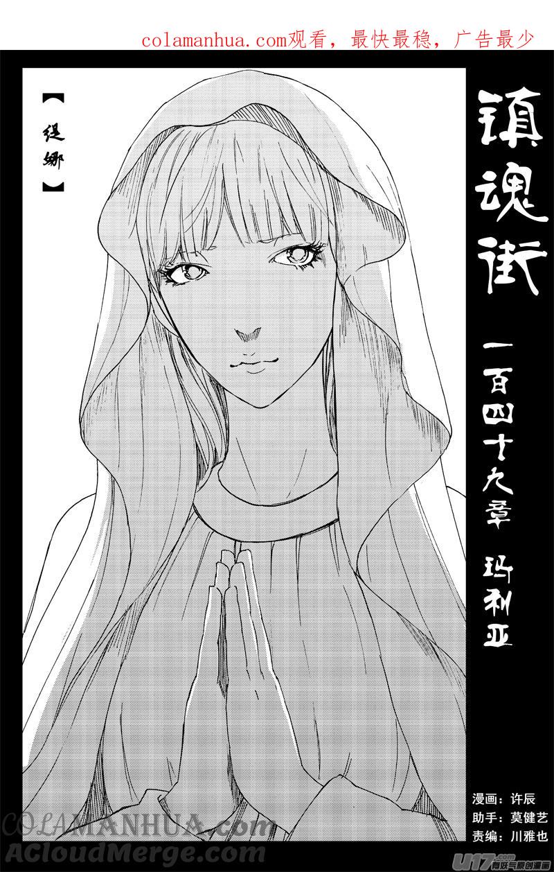 《镇魂街》一百四十九 玛利亚 第1页