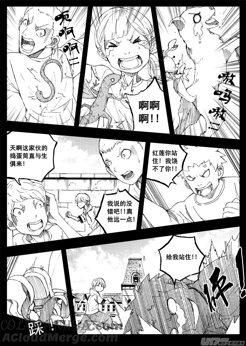 《镇魂街》一百四十九 玛利亚 第4页