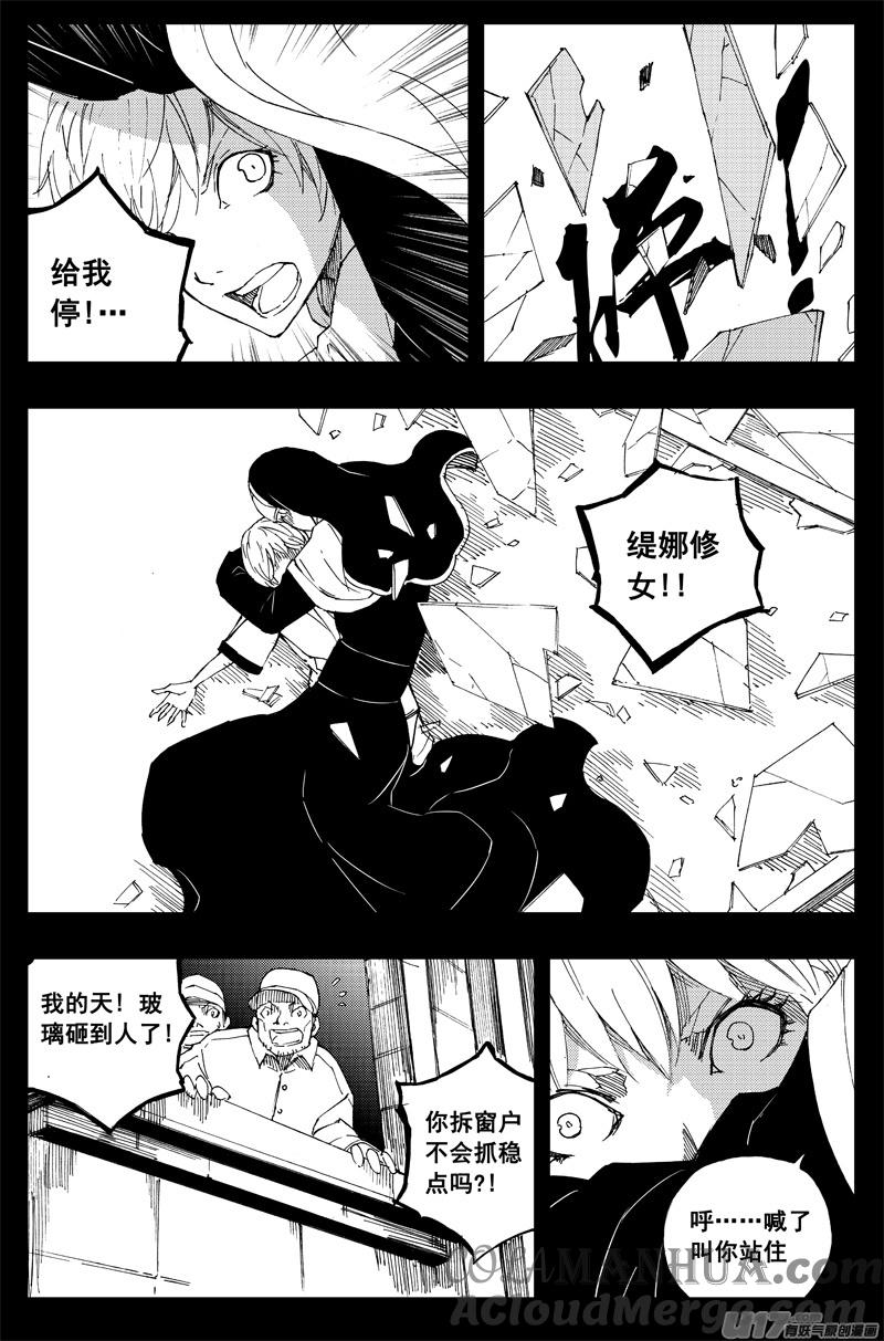 《镇魂街》一百四十九 玛利亚 第6页