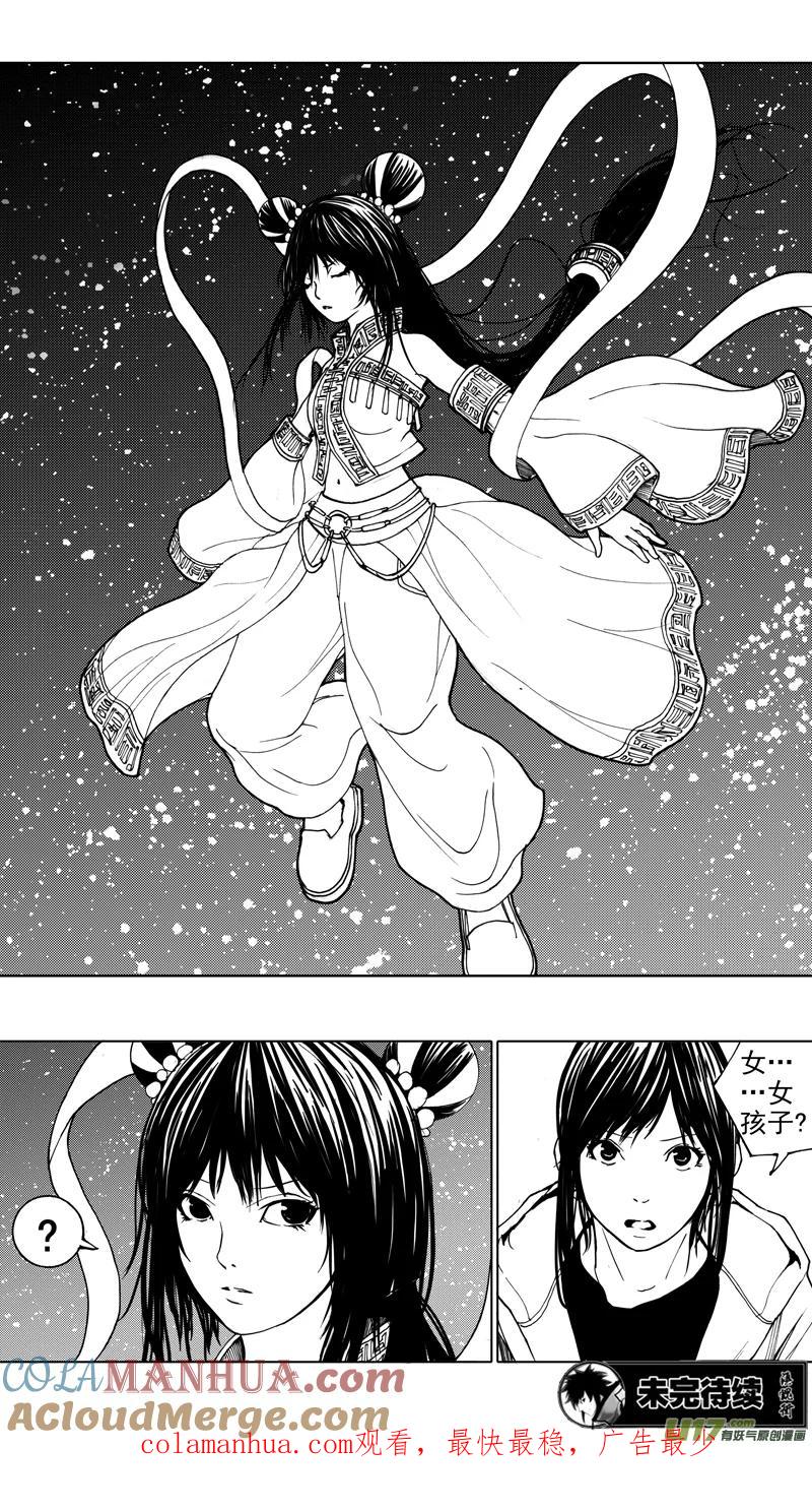 《镇魂街》第十二章 榆槐桃桑 第15页