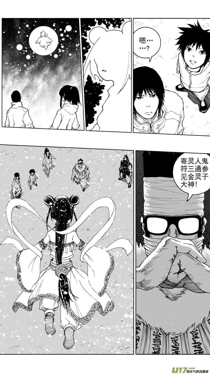 《镇魂街》第十二章 榆槐桃桑 第14页