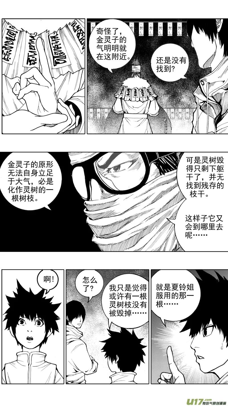 《镇魂街》第十二章 榆槐桃桑 第8页