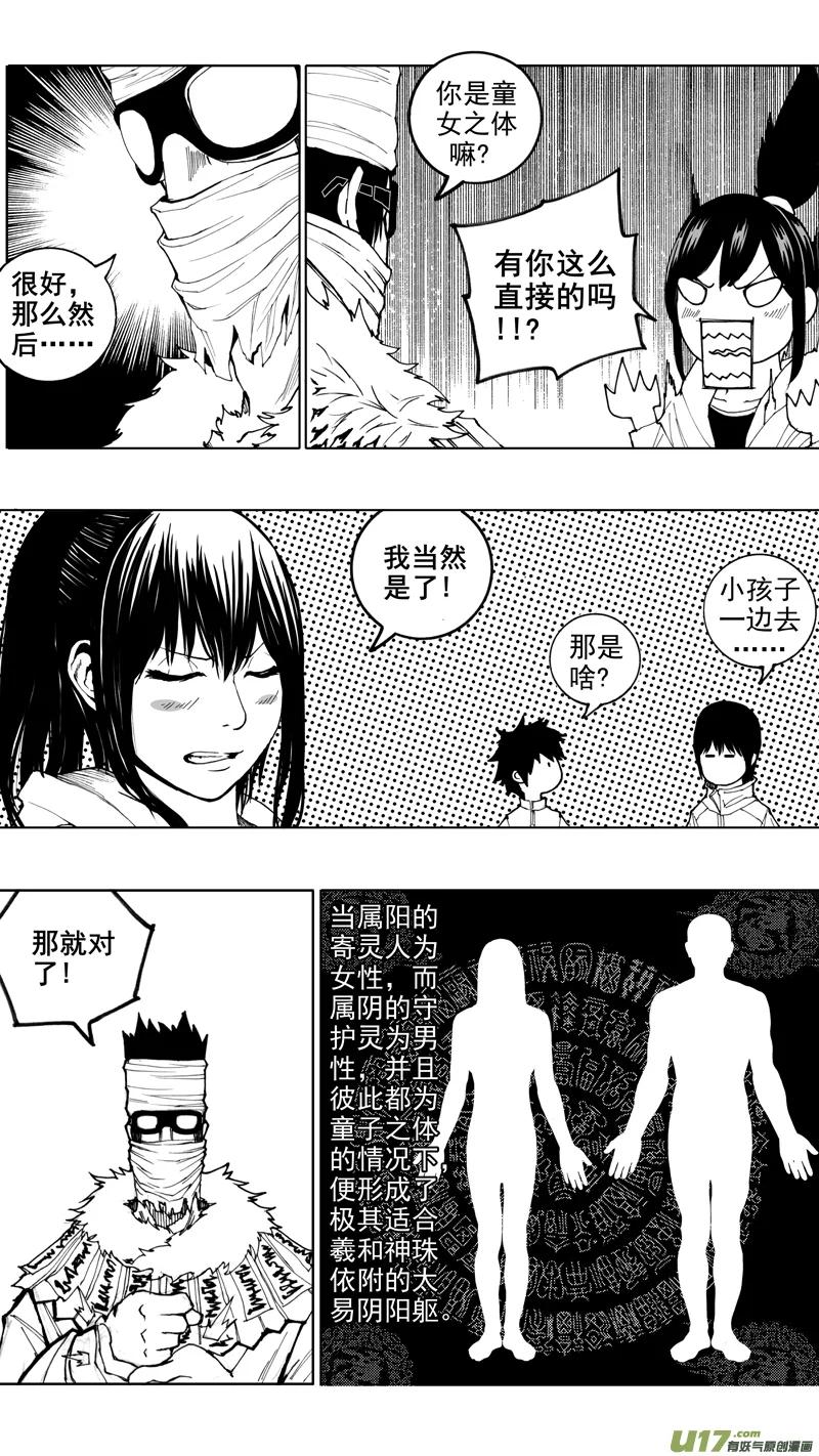 《镇魂街》第十二章 榆槐桃桑 第10页