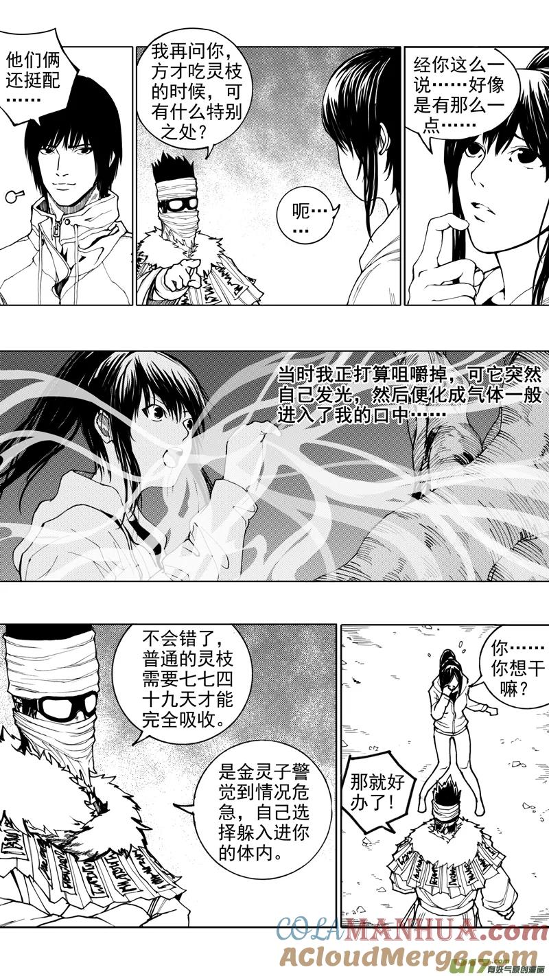 《镇魂街》第十二章 榆槐桃桑 第11页