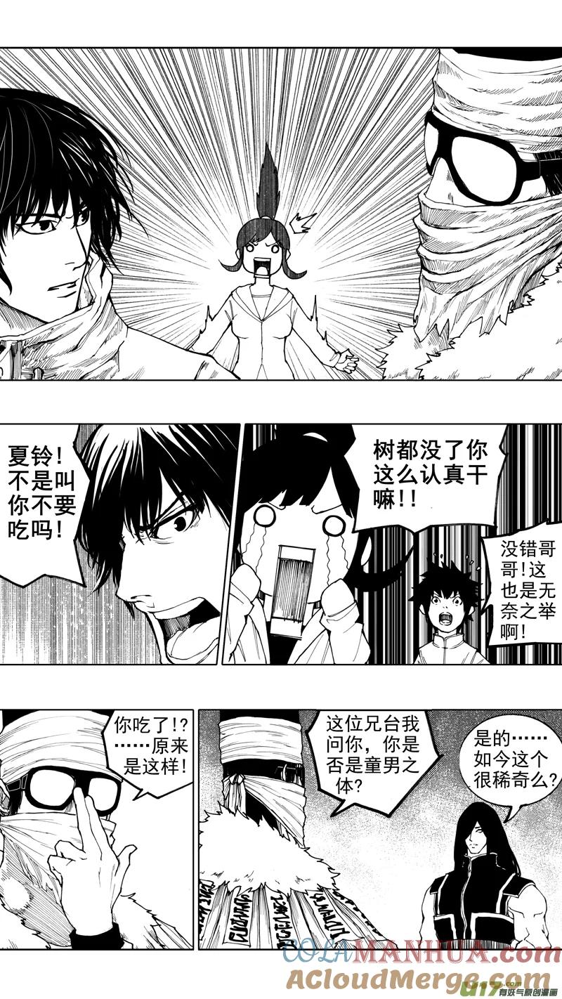 《镇魂街》第十二章 榆槐桃桑 第9页