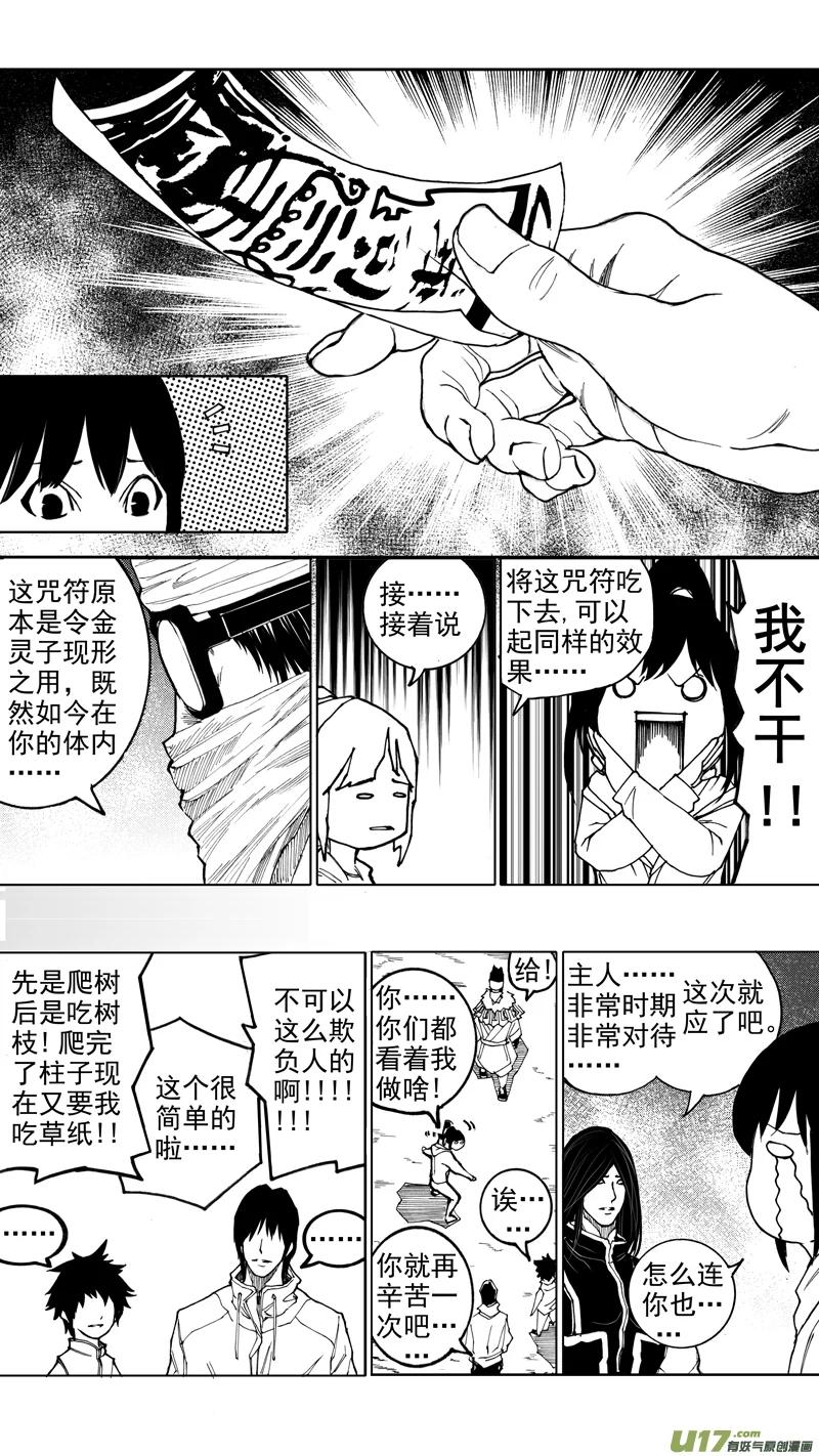 《镇魂街》第十二章 榆槐桃桑 第12页