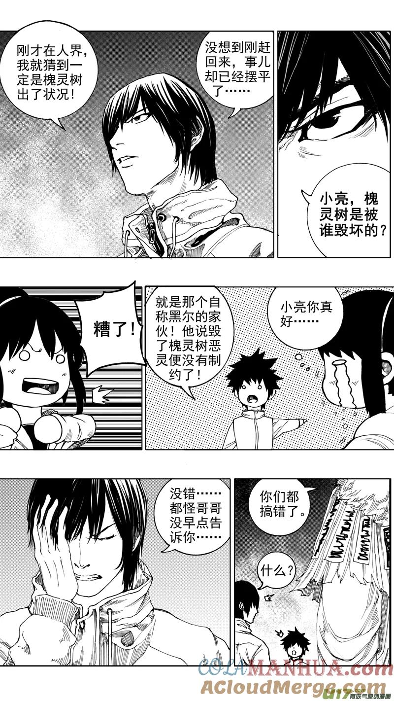 《镇魂街》第十二章 榆槐桃桑 第3页