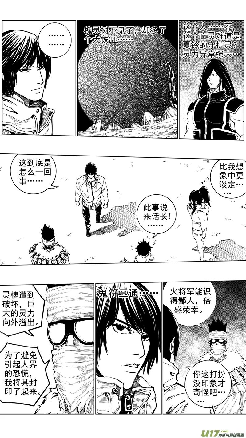 《镇魂街》第十二章 榆槐桃桑 第2页