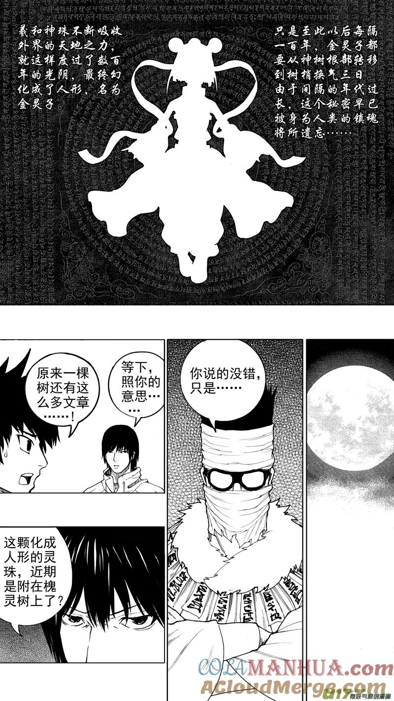 《镇魂街》第十二章 榆槐桃桑 第7页