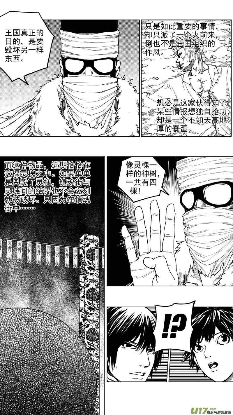 《镇魂街》第十二章 榆槐桃桑 第4页