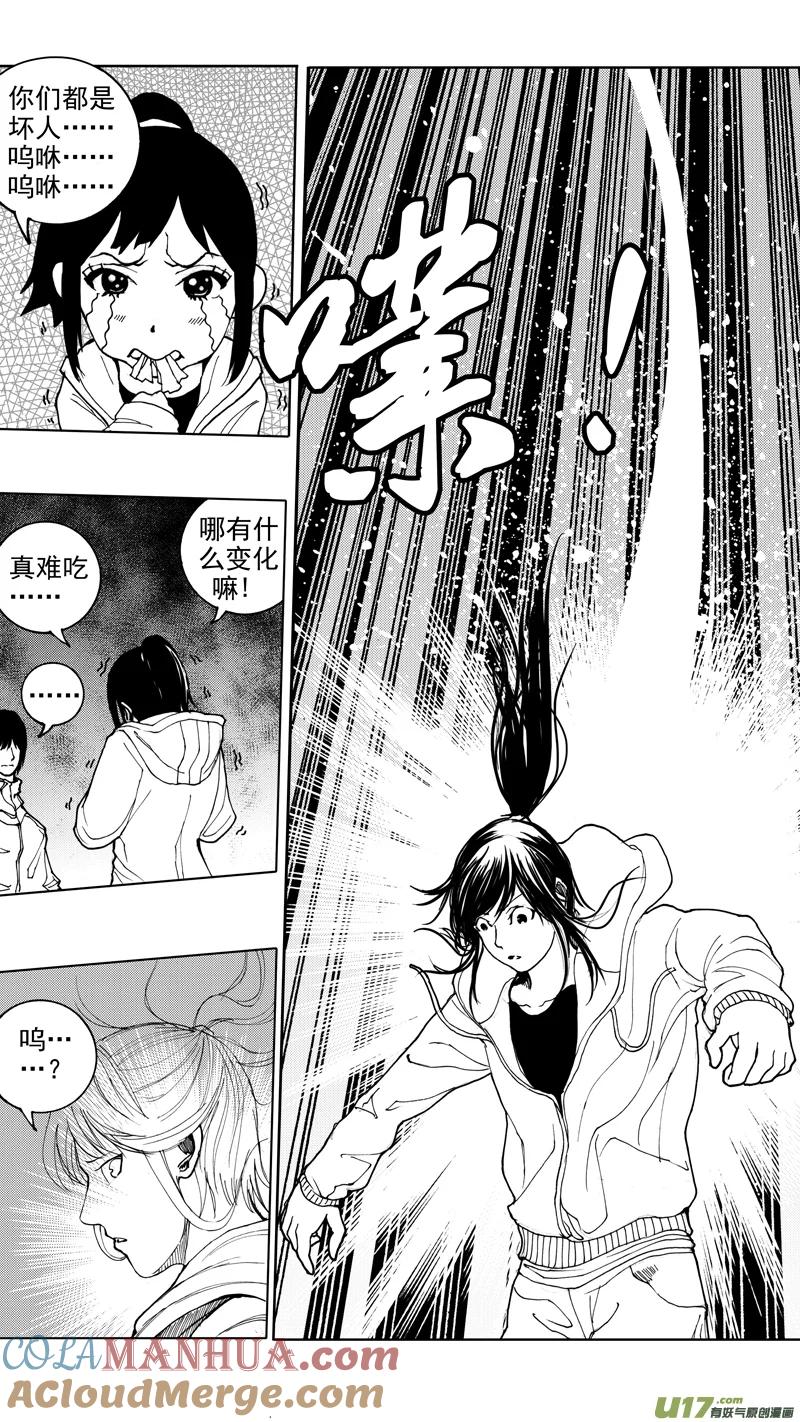 《镇魂街》第十二章 榆槐桃桑 第13页