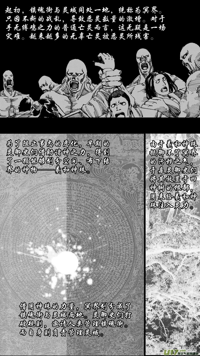 《镇魂街》第十二章 榆槐桃桑 第6页
