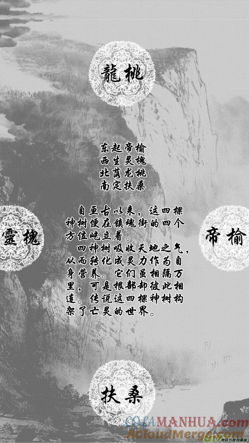 《镇魂街》第十二章 榆槐桃桑 第5页