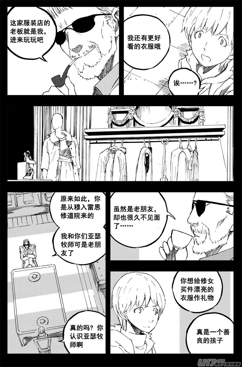 《镇魂街》一百五十 星月夜 第14页