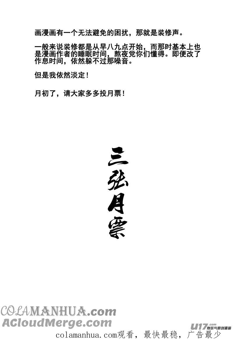 《镇魂街》一百五十 星月夜 第17页