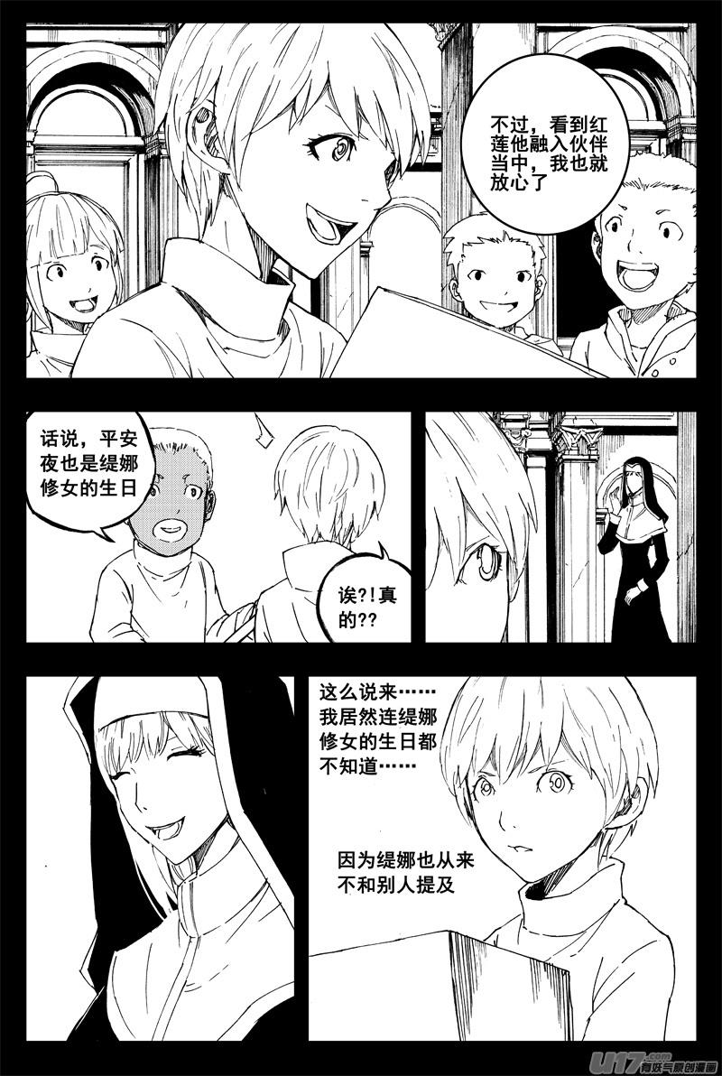 《镇魂街》一百五十 星月夜 第10页