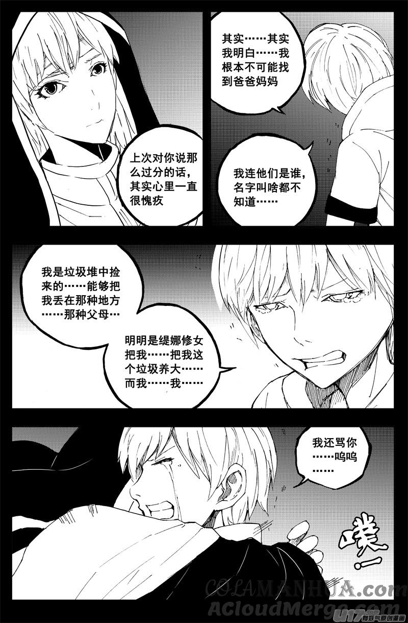 《镇魂街》一百五十 星月夜 第5页