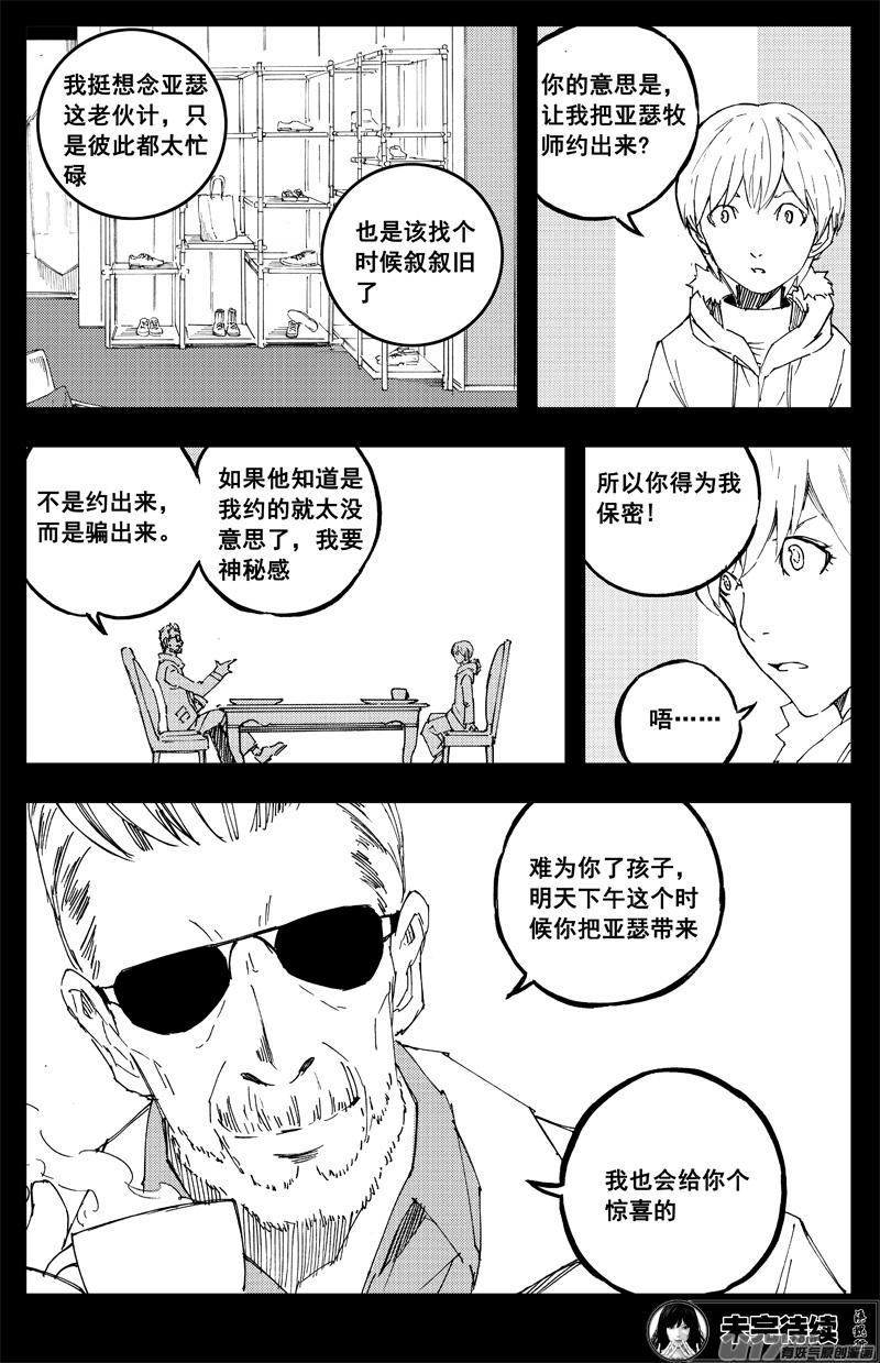 《镇魂街》一百五十 星月夜 第16页