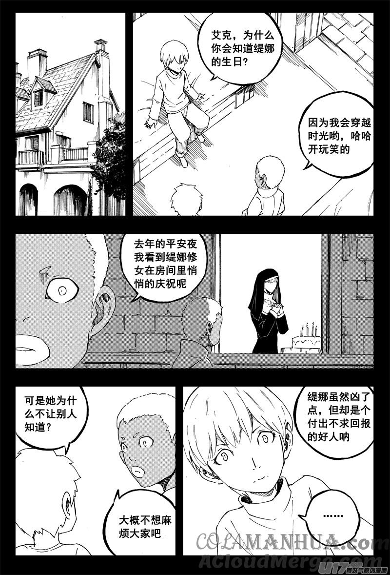 《镇魂街》一百五十 星月夜 第11页