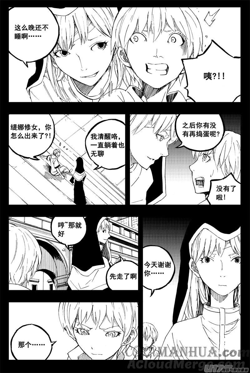 《镇魂街》一百五十 星月夜 第3页