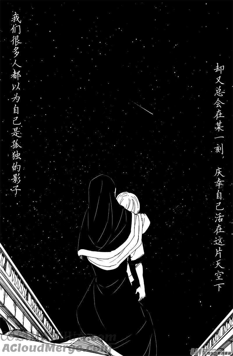 《镇魂街》一百五十 星月夜 第7页