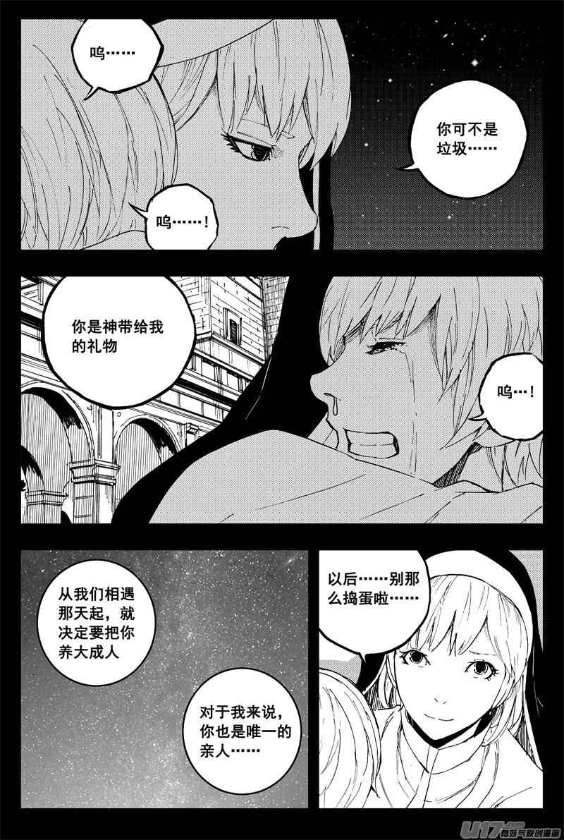 《镇魂街》一百五十 星月夜 第6页