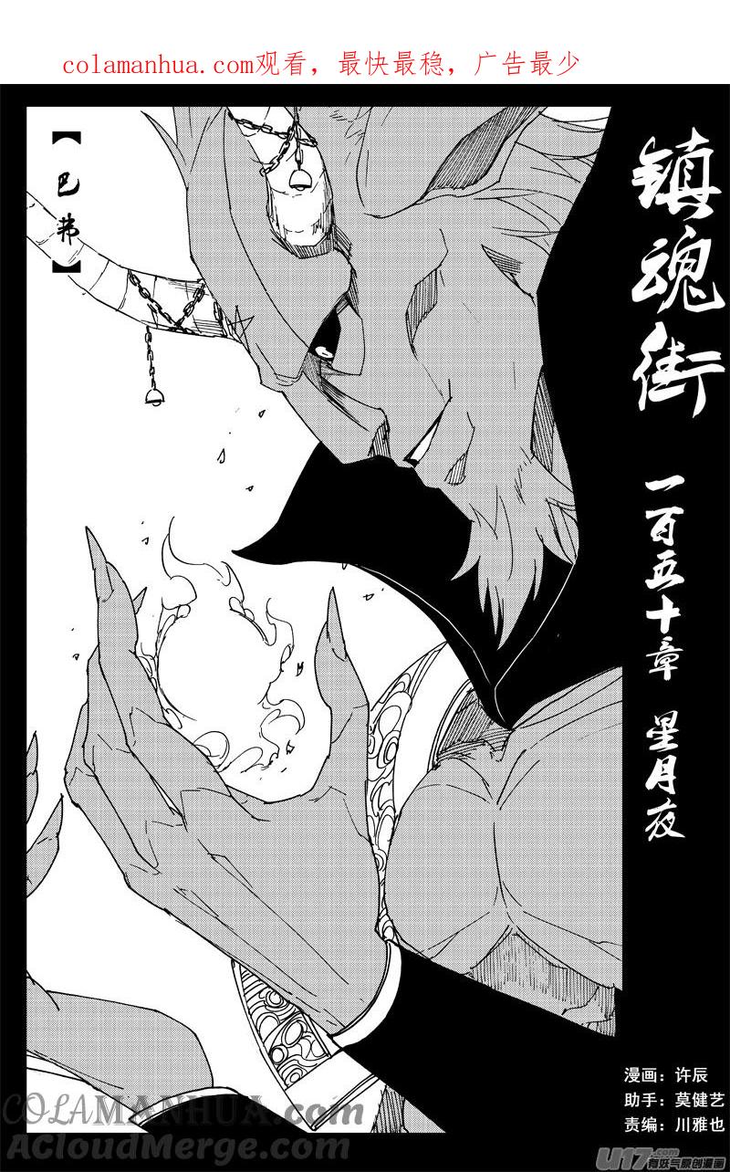 《镇魂街》一百五十 星月夜 第1页