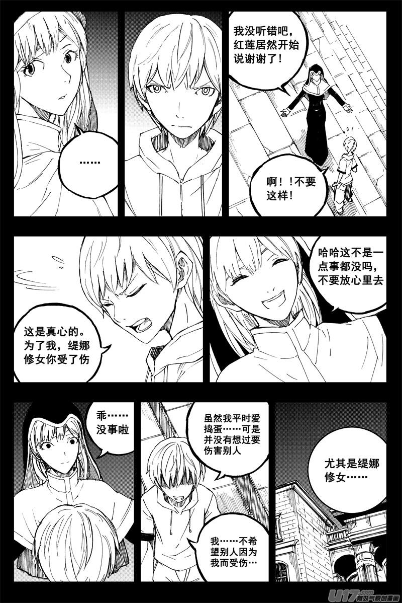 《镇魂街》一百五十 星月夜 第4页