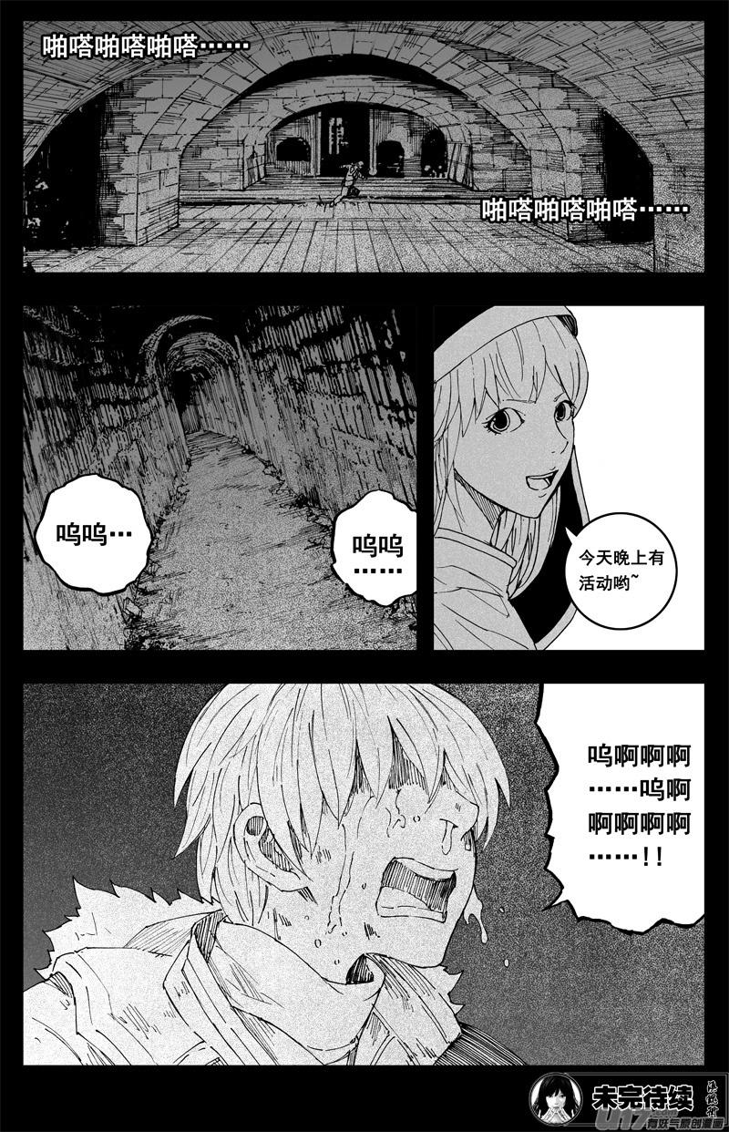 《镇魂街》一百五十一 平安夜 第20页