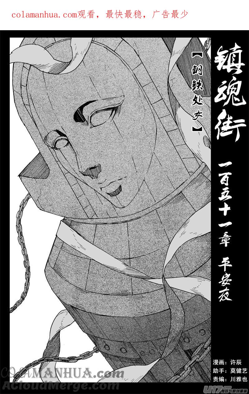 《镇魂街》一百五十一 平安夜 第1页