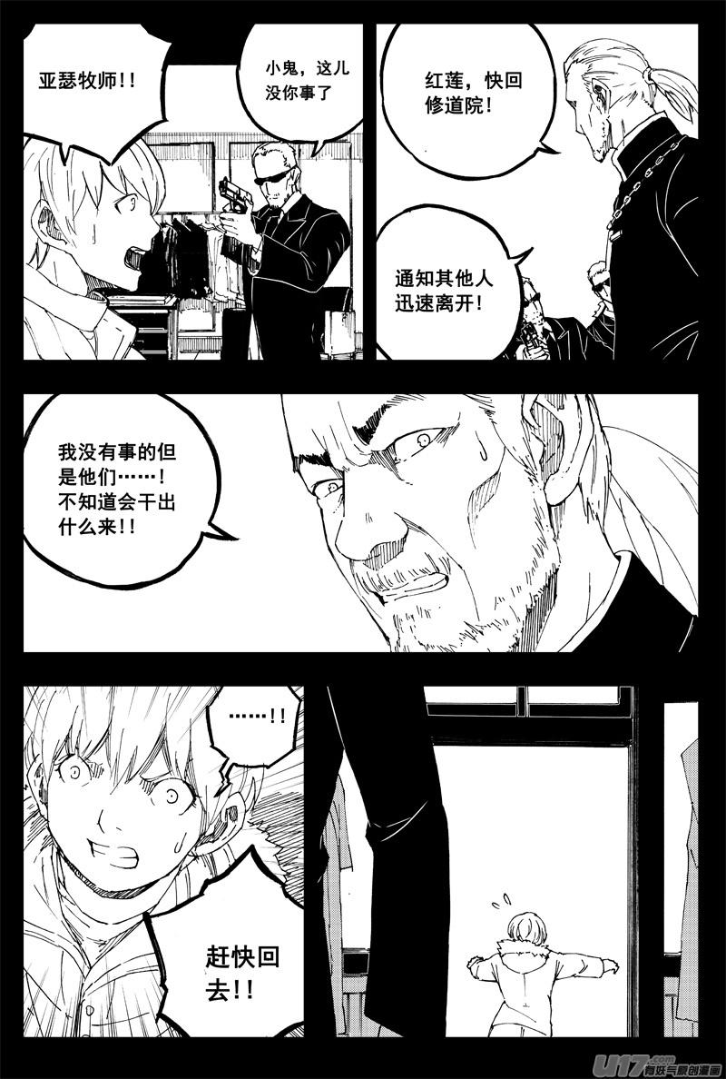 《镇魂街》一百五十一 平安夜 第8页