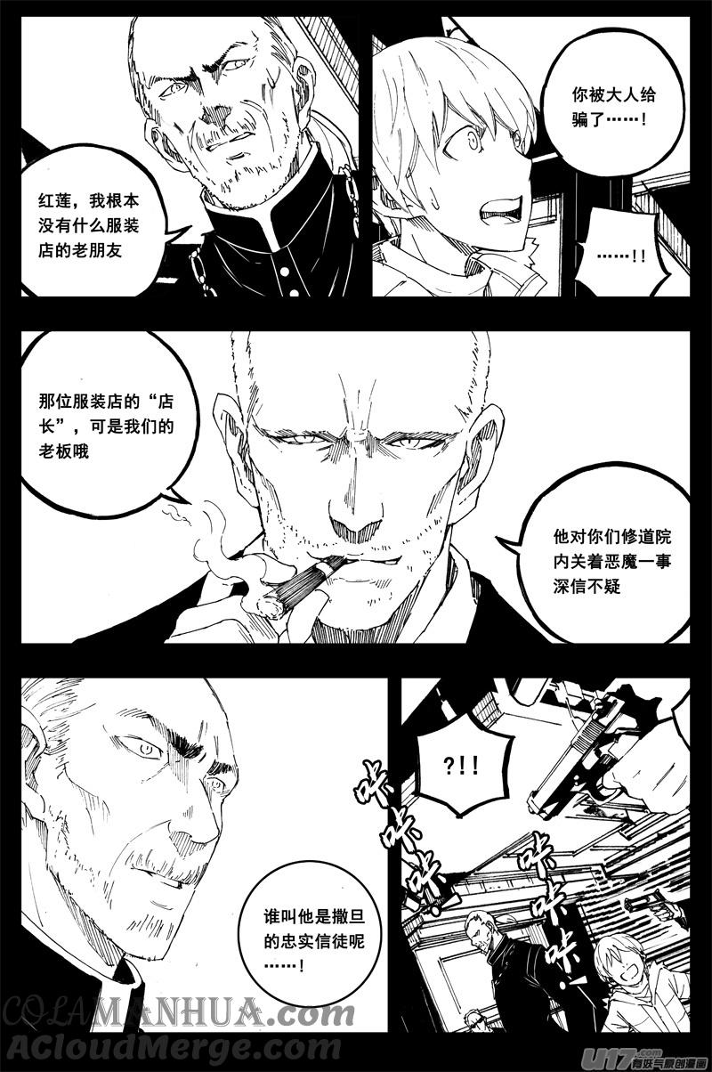 《镇魂街》一百五十一 平安夜 第7页
