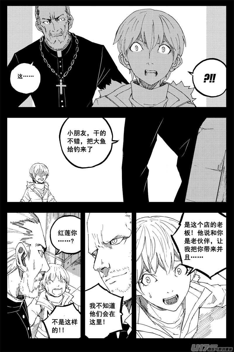 《镇魂街》一百五十一 平安夜 第6页