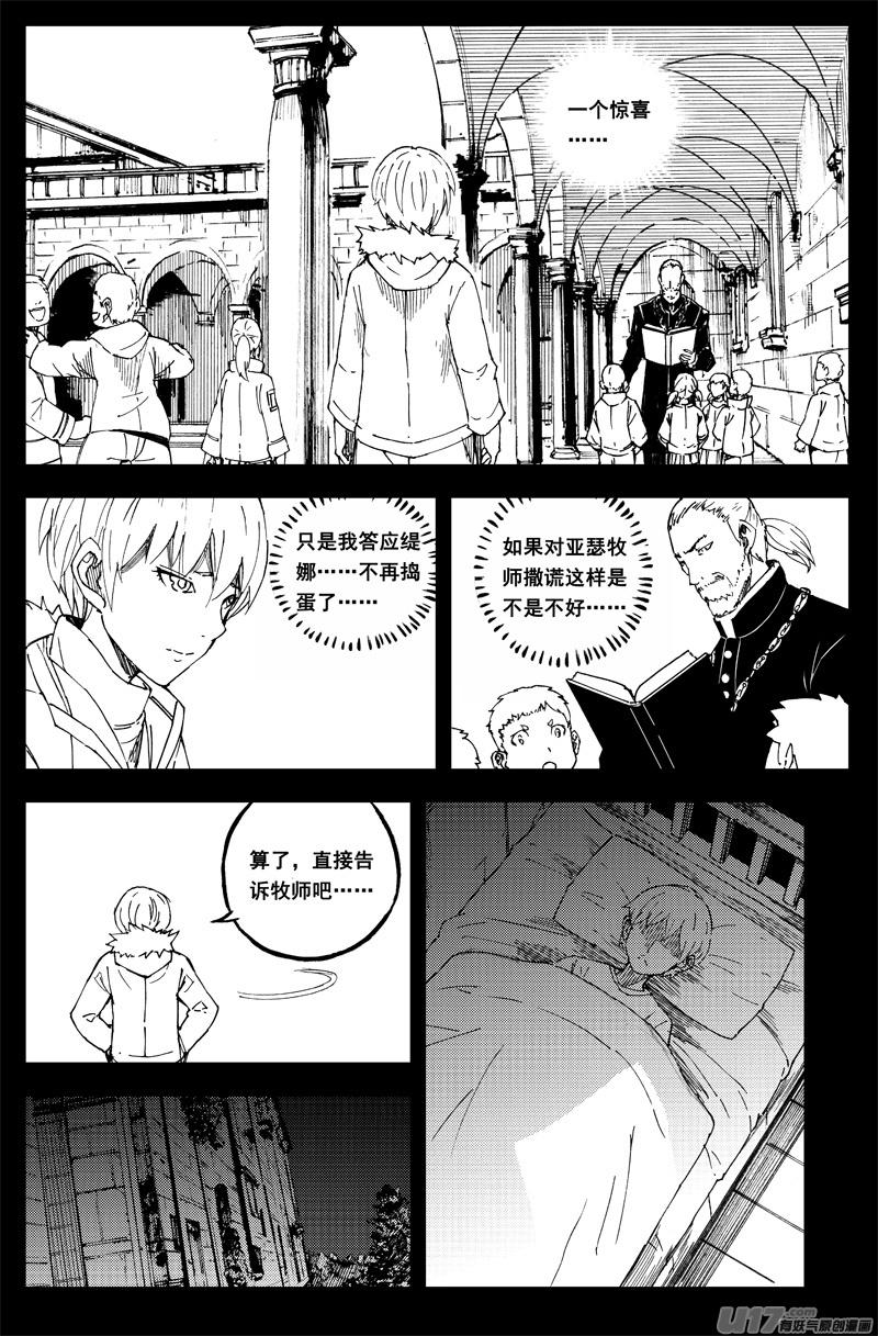 《镇魂街》一百五十一 平安夜 第2页