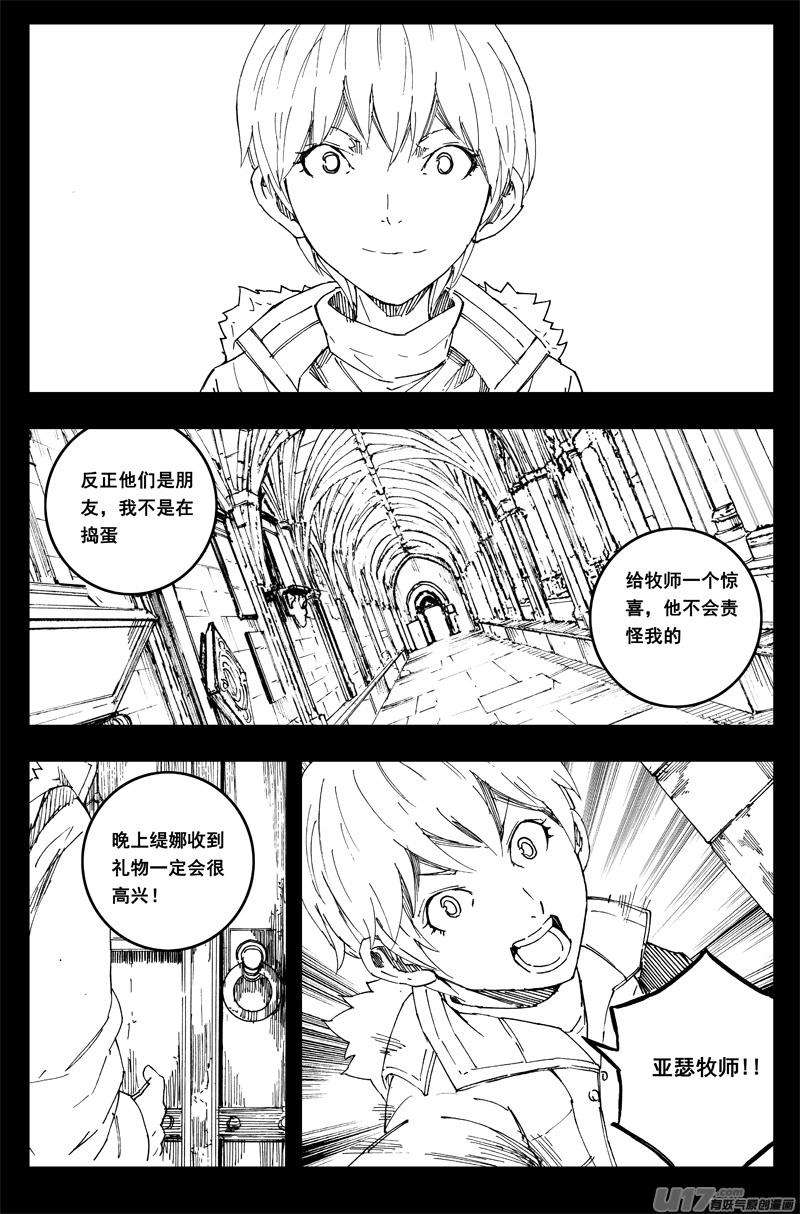 《镇魂街》一百五十一 平安夜 第4页