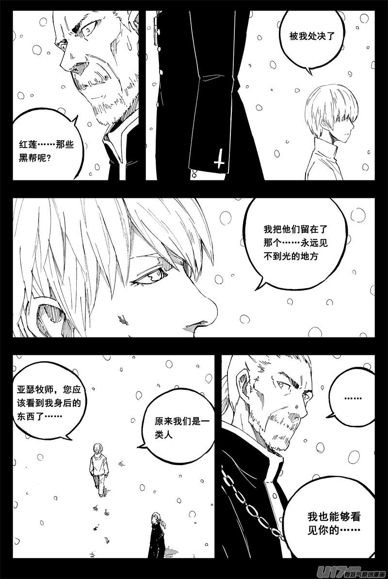 《镇魂街》一百五十二 我是魔 第18页